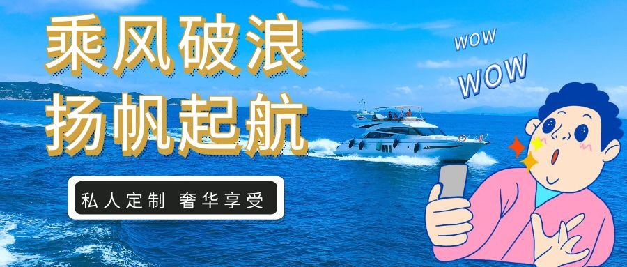 【帆船游艇私人定制】百岛之市深度体验游，你值得拥有！